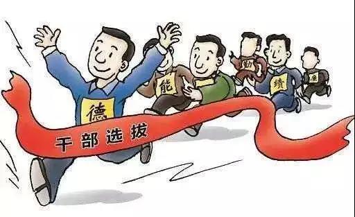 选人用人1.jpg